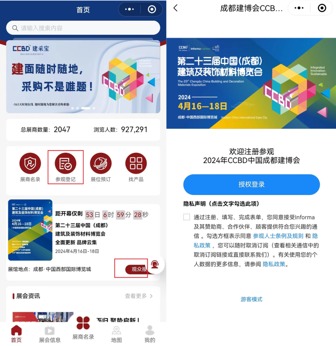 2000+展商等你來對接！「中國成都建博會(huì)」小程序采購效率up！up！up！(圖3)