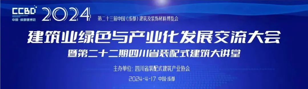 建筑業(yè)如何實(shí)現(xiàn)綠色低碳轉(zhuǎn)型？這場(chǎng)綠色與產(chǎn)業(yè)化發(fā)展交流大會(huì)即將舉辦(圖2)