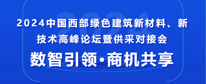 中建、中鐵、中交......采購單位已就位！這場供采對接會,你還不來？