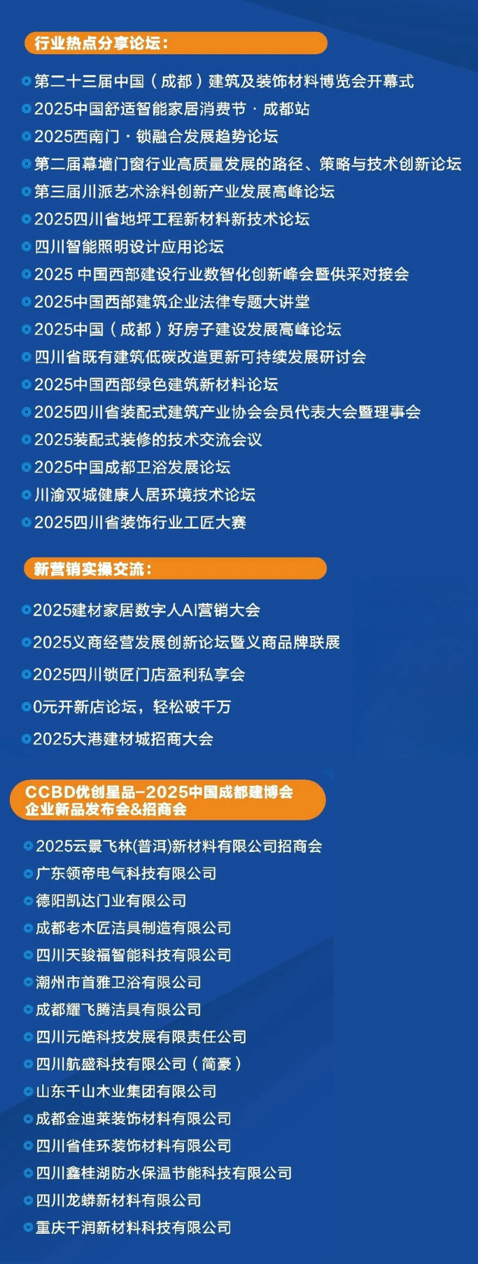 成都市經(jīng)濟(jì)和信息化局關(guān)于鼓勵(lì)參觀第二十四屆中國(成都)建筑及裝飾材料博覽會(huì)的通知(圖9) 成都市經(jīng)濟(jì)和信息化局關(guān)于鼓勵(lì)參觀第二十四屆中國(成都)建筑及裝飾材料博覽會(huì)的通知(圖9)