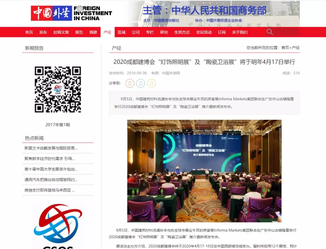 刷屏行業(yè)圈！350余家媒體報道，成都建博會又火啦！(圖3)