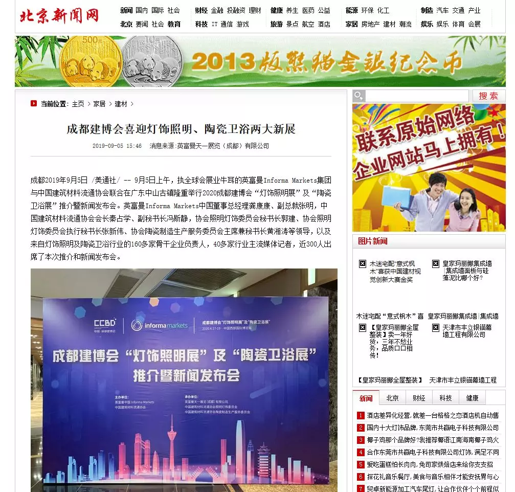 刷屏行業(yè)圈！350余家媒體報道，成都建博會又火啦！(圖4)