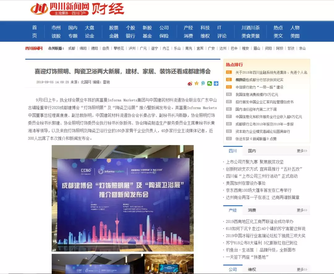 刷屏行業(yè)圈！350余家媒體報道，成都建博會又火啦！(圖5)