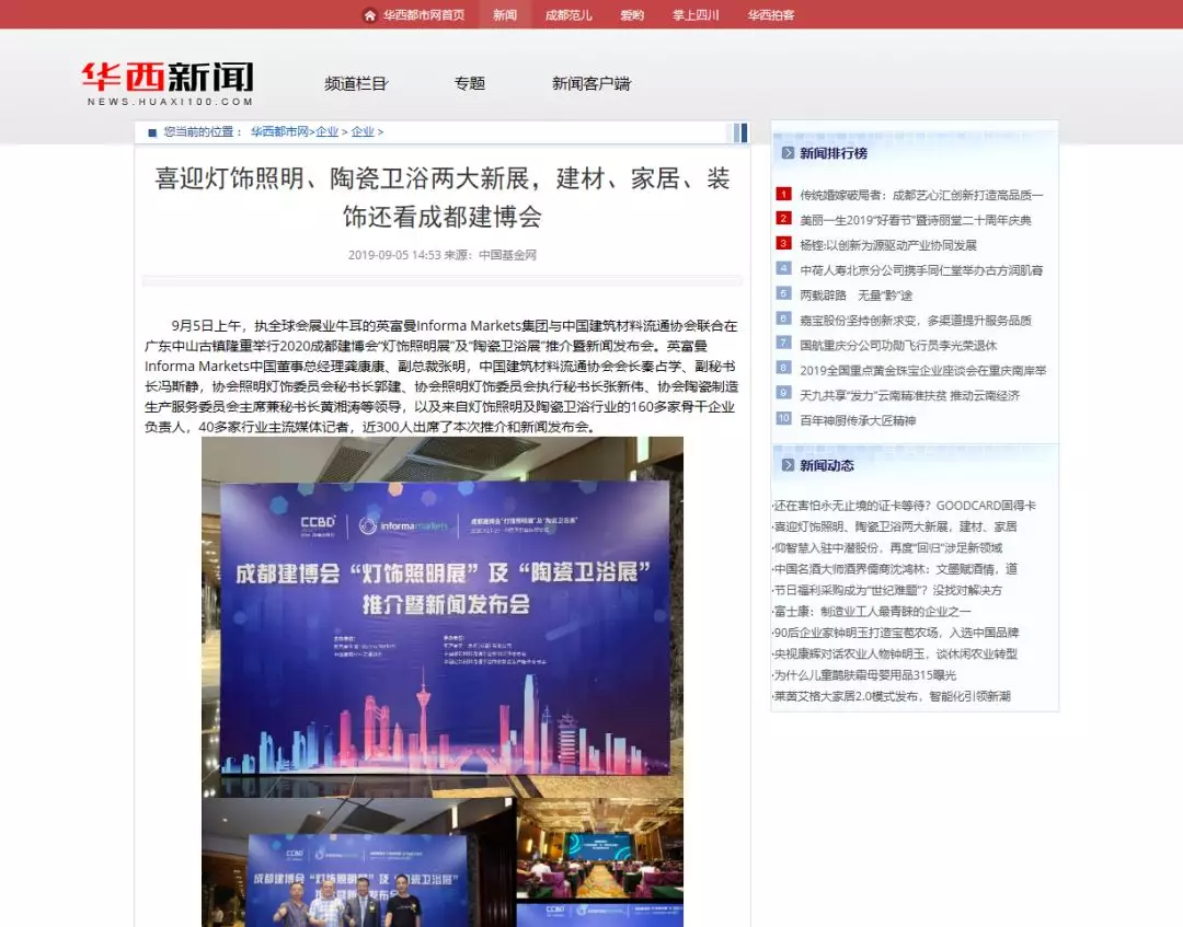 刷屏行業(yè)圈！350余家媒體報道，成都建博會又火啦！(圖7)