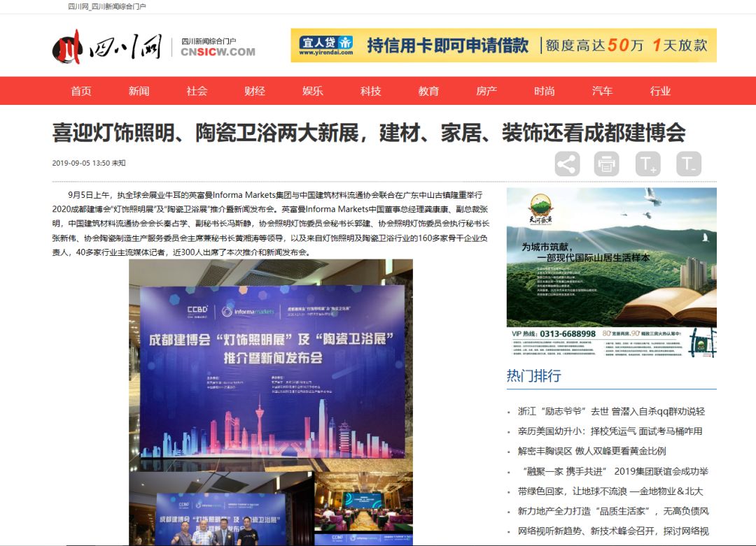 刷屏行業(yè)圈！350余家媒體報道，成都建博會又火啦！(圖8)