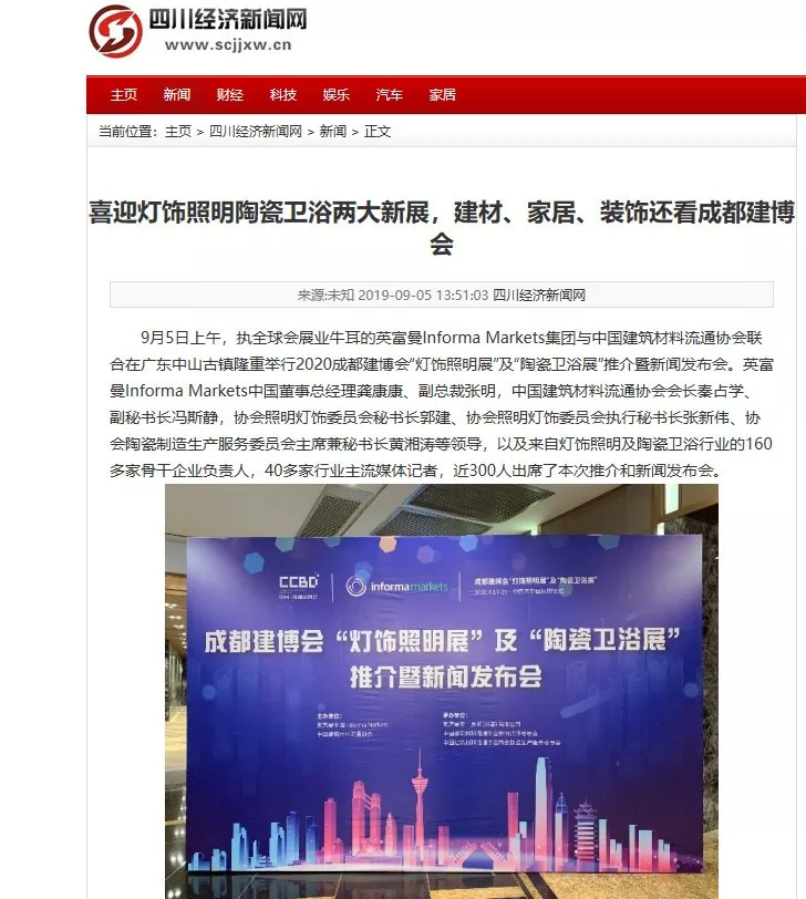 刷屏行業(yè)圈！350余家媒體報道，成都建博會又火啦！(圖9)
