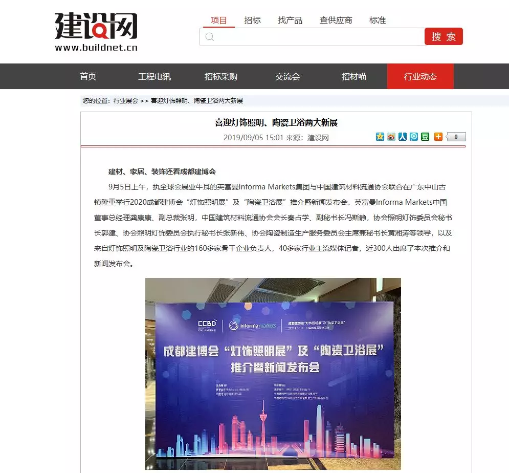 刷屏行業(yè)圈！350余家媒體報道，成都建博會又火啦！(圖12)