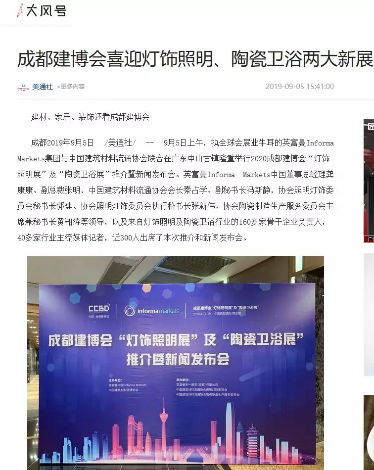 刷屏行業(yè)圈！350余家媒體報道，成都建博會又火啦！(圖14)