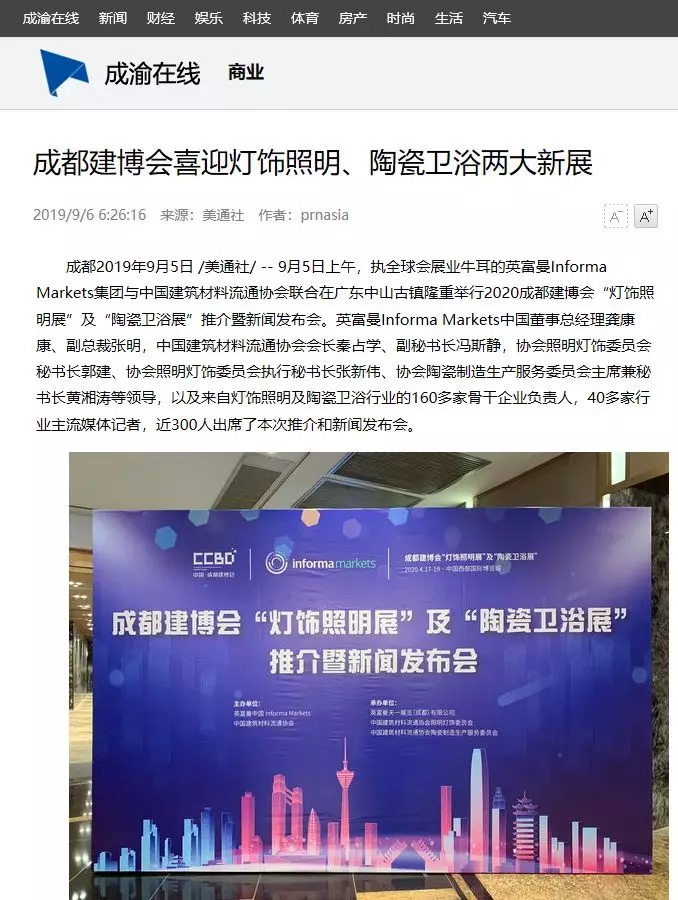 刷屏行業(yè)圈！350余家媒體報道，成都建博會又火啦！(圖15)