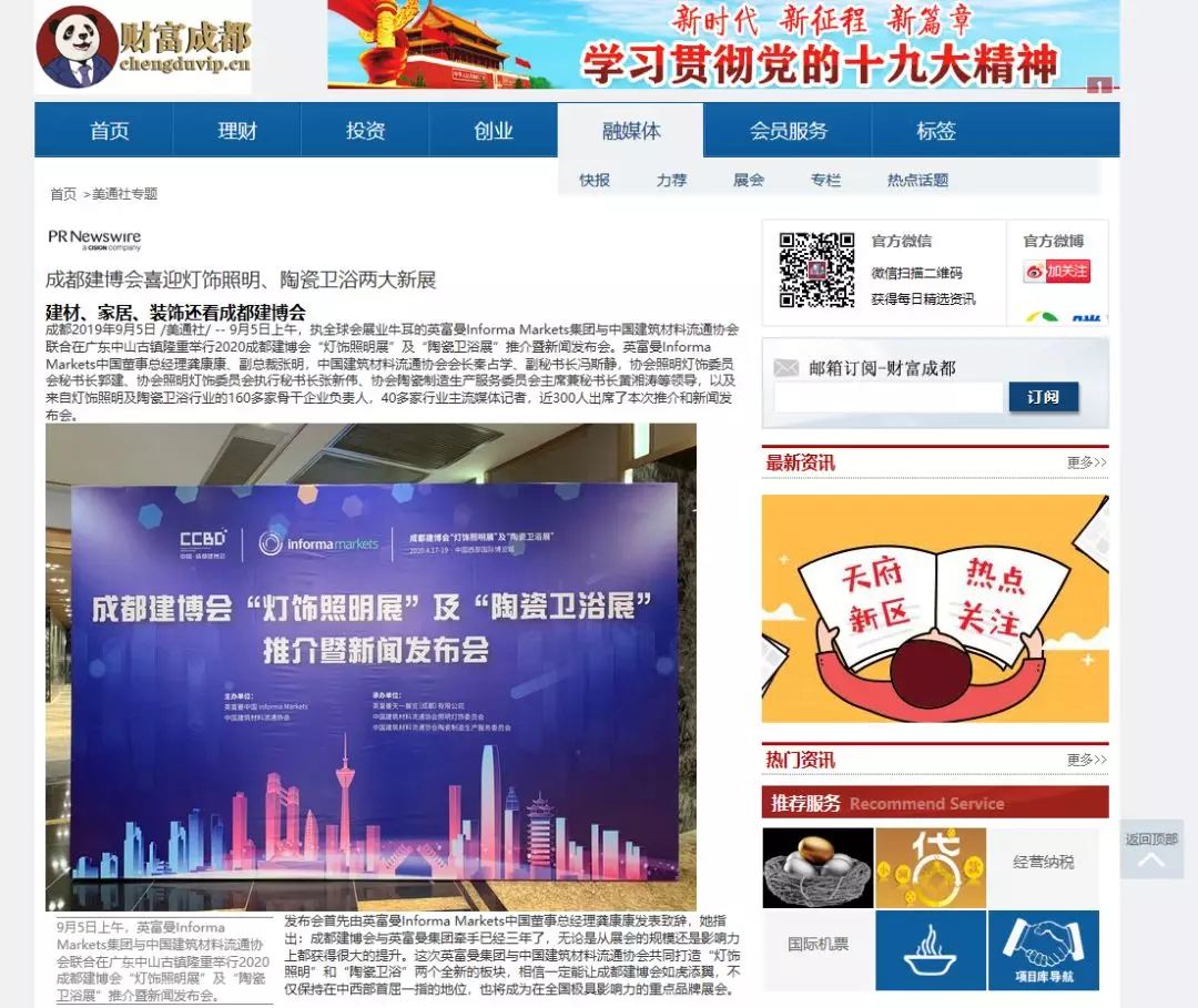 刷屏行業(yè)圈！350余家媒體報道，成都建博會又火啦！(圖16)