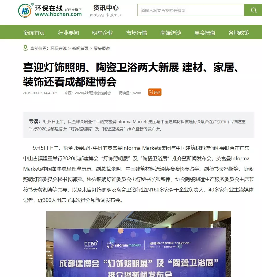 刷屏行業(yè)圈！350余家媒體報道，成都建博會又火啦！(圖17)
