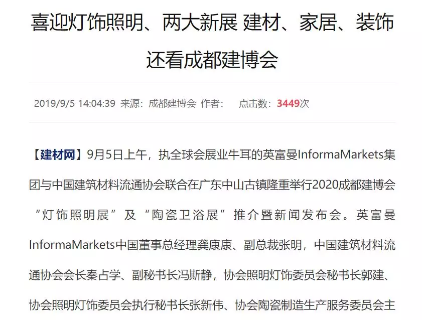 刷屏行業(yè)圈！350余家媒體報道，成都建博會又火啦！(圖18)