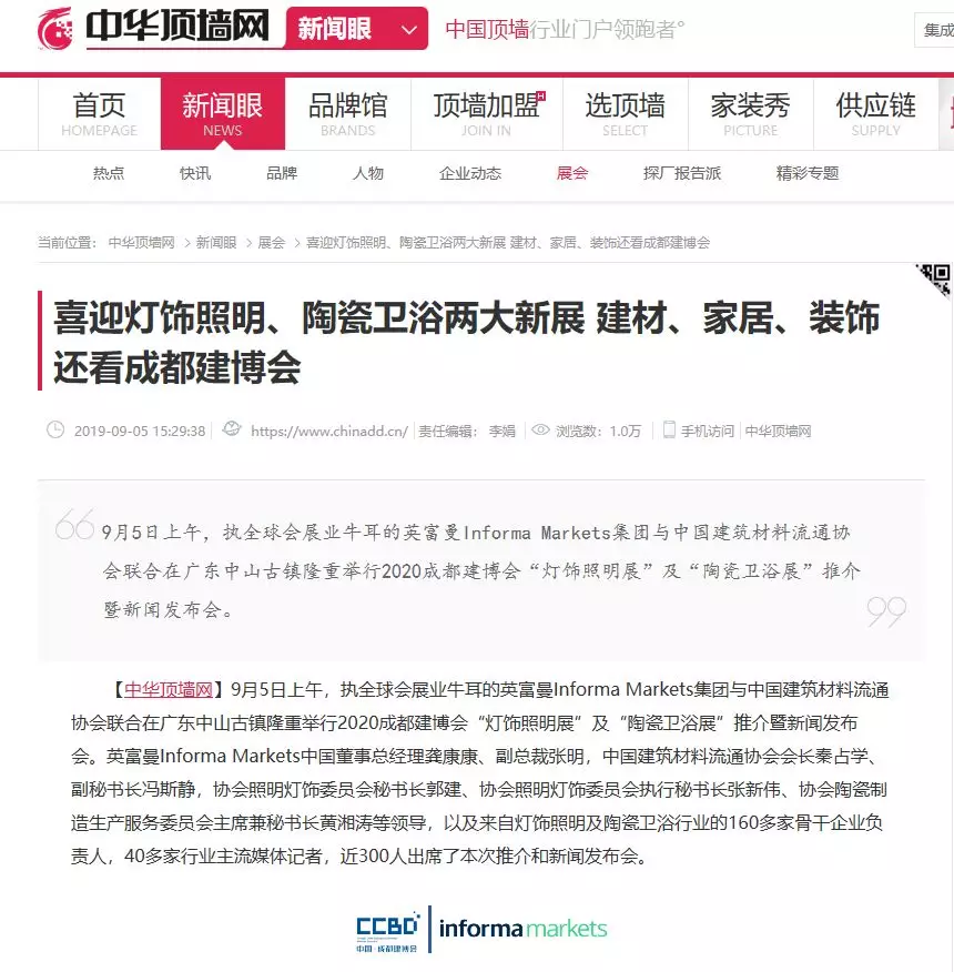 刷屏行業(yè)圈！350余家媒體報道，成都建博會又火啦！(圖21)