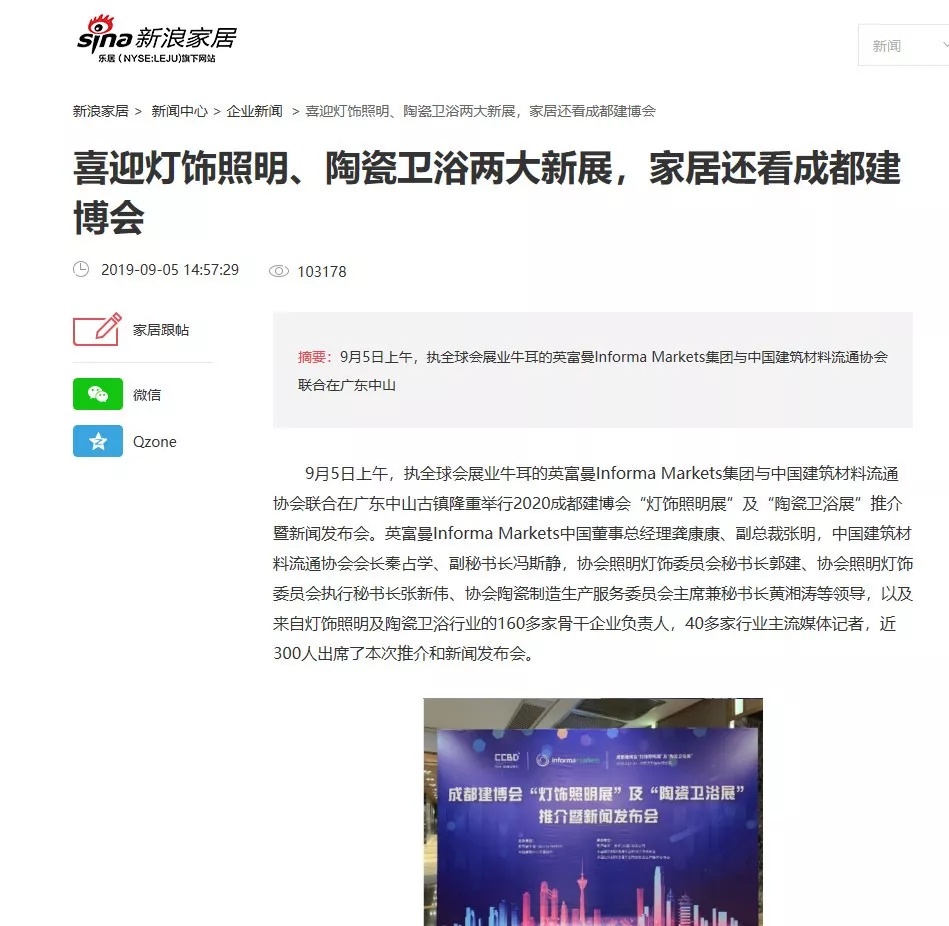 刷屏行業(yè)圈！350余家媒體報道，成都建博會又火啦！(圖23)