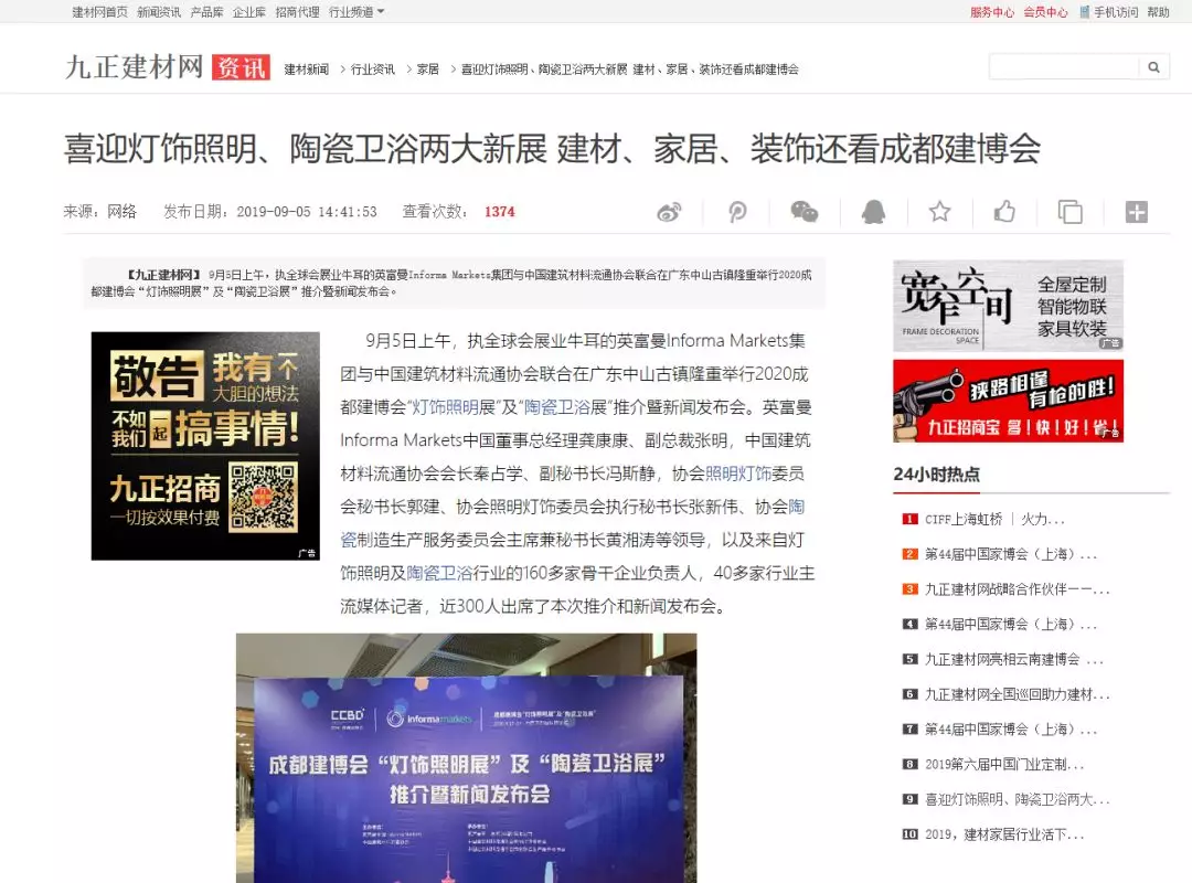 刷屏行業(yè)圈！350余家媒體報道，成都建博會又火啦！(圖24)