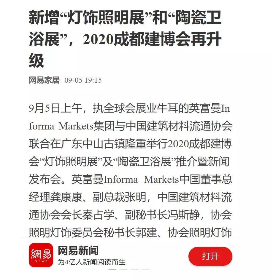 刷屏行業(yè)圈！350余家媒體報道，成都建博會又火啦！(圖27)