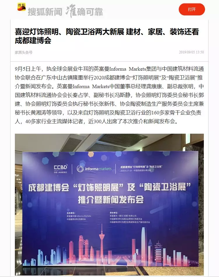 刷屏行業(yè)圈！350余家媒體報道，成都建博會又火啦！(圖28)