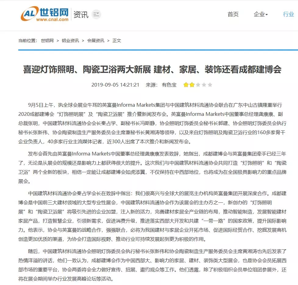 刷屏行業(yè)圈！350余家媒體報道，成都建博會又火啦！(圖31)
