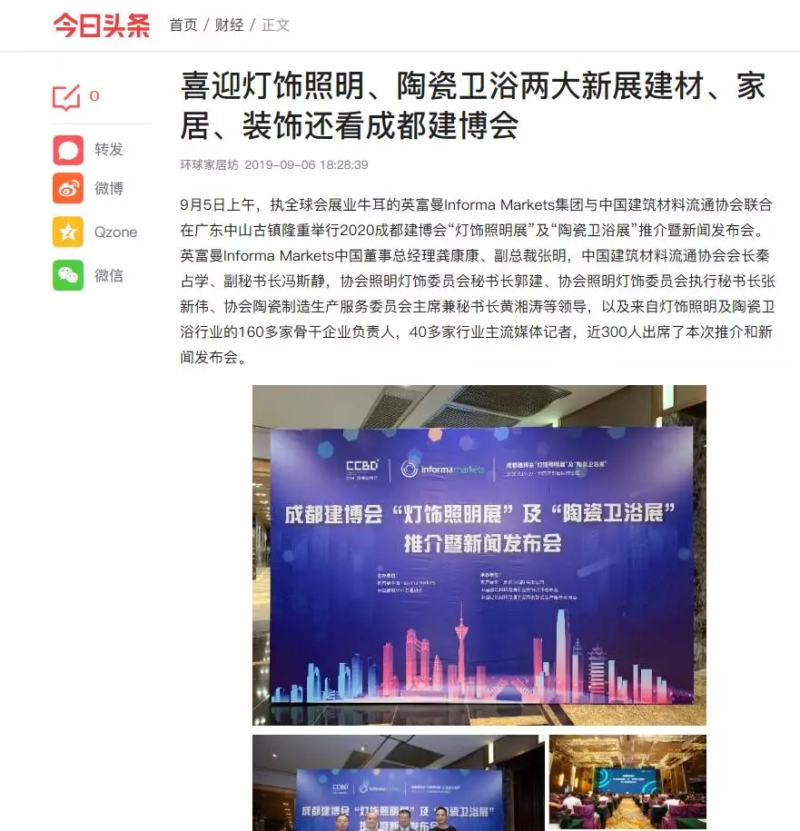 刷屏行業(yè)圈！350余家媒體報道，成都建博會又火啦！(圖32)