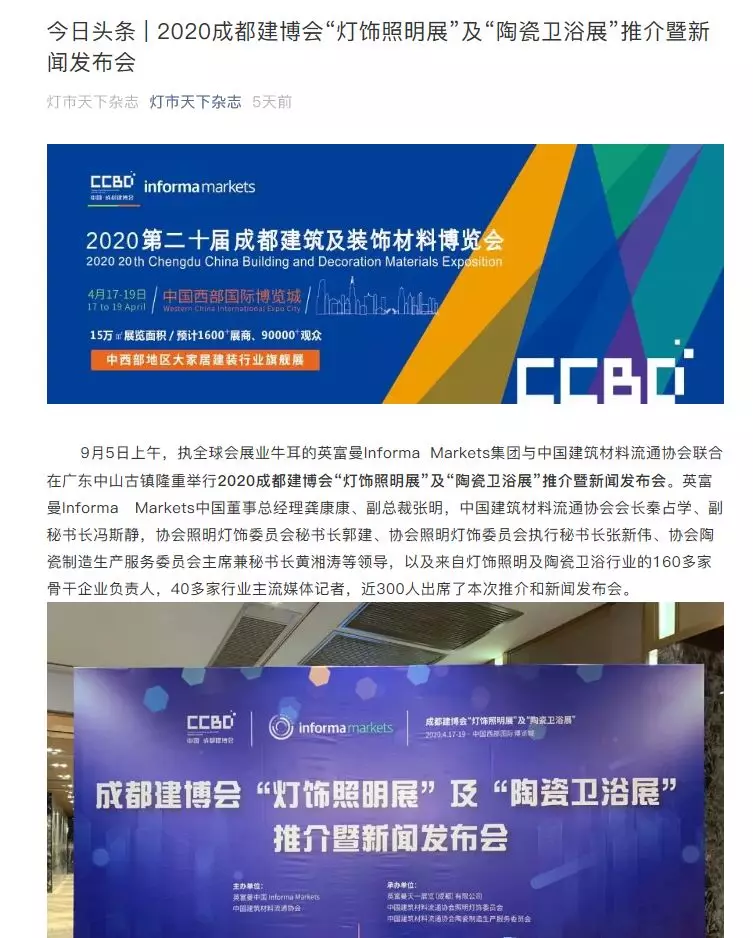 刷屏行業(yè)圈！350余家媒體報道，成都建博會又火啦！(圖33)