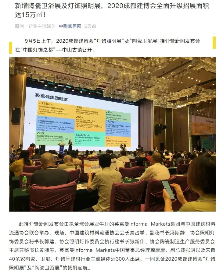 刷屏行業(yè)圈！350余家媒體報道，成都建博會又火啦！(圖34)