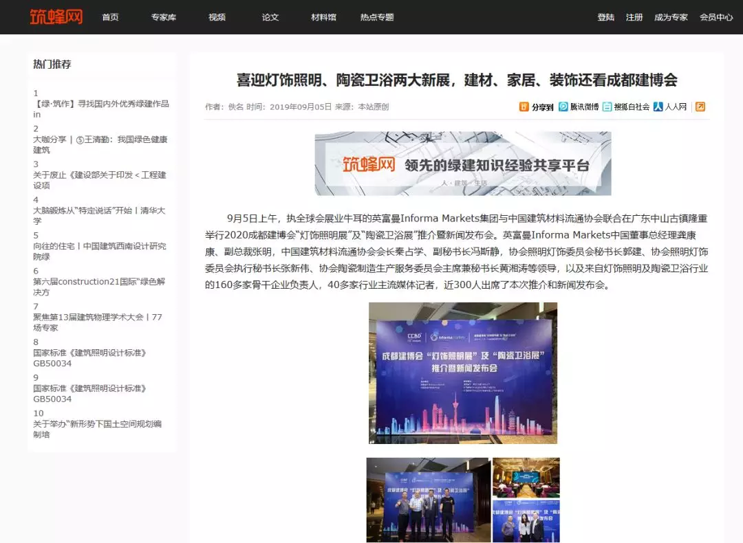 刷屏行業(yè)圈！350余家媒體報道，成都建博會又火啦！(圖36)