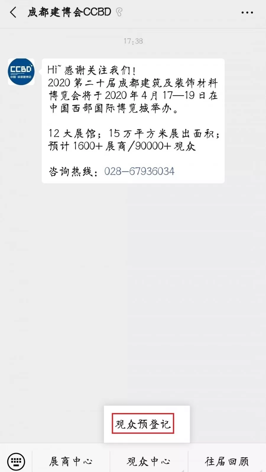 2020成都建博會 | 觀展“ETC"預登記通道全面開啟，4月相約蓉城！(圖6)