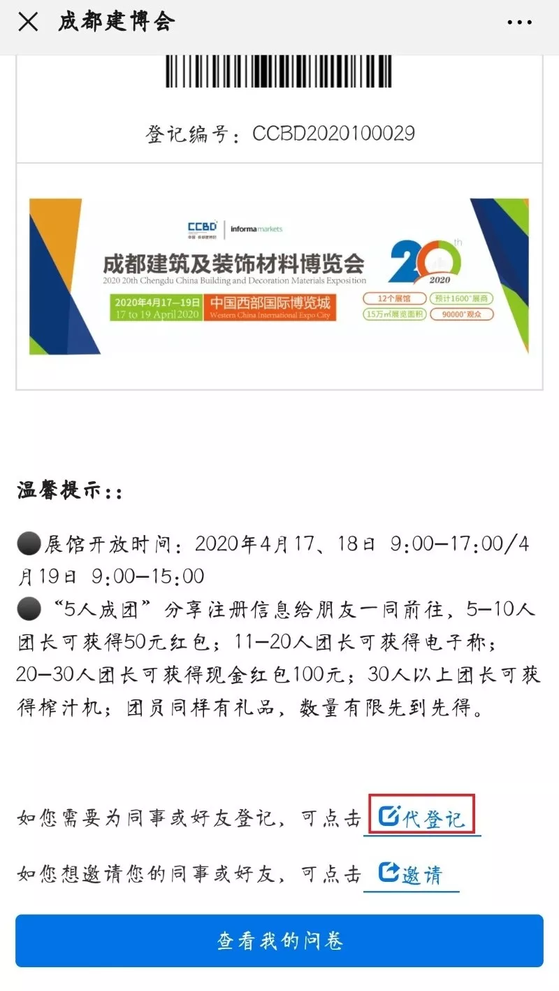 2020成都建博會 | 觀展“ETC"預登記通道全面開啟，4月相約蓉城！(圖20)