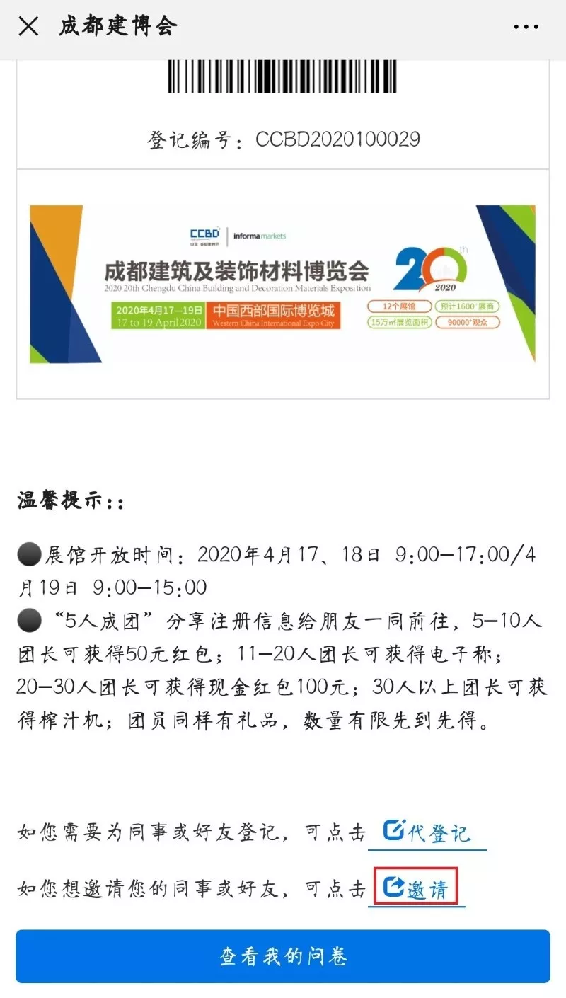2020成都建博會 | 觀展“ETC"預登記通道全面開啟，4月相約蓉城！(圖23)