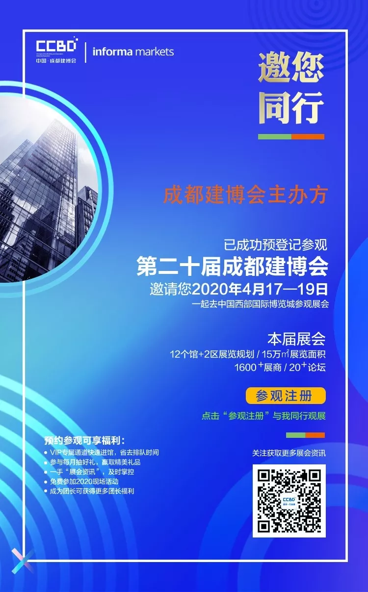2020成都建博會 | 觀展“ETC"預登記通道全面開啟，4月相約蓉城！(圖24)