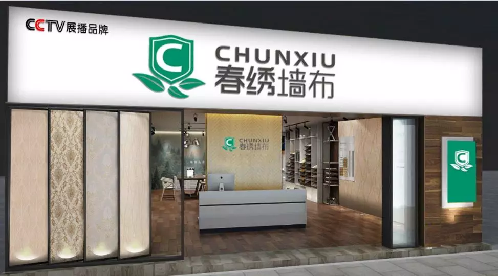 展出效果 | 現(xiàn)場簽約18家專賣店，春繡墻布攜新品再次亮相2020成都建博會(圖10)