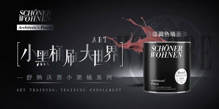 舒納沃恩漆·不止環(huán)保 | 德國漆品牌代表強(qiáng)勢入駐成都建博會(huì)，參展精品搶先看(圖10)