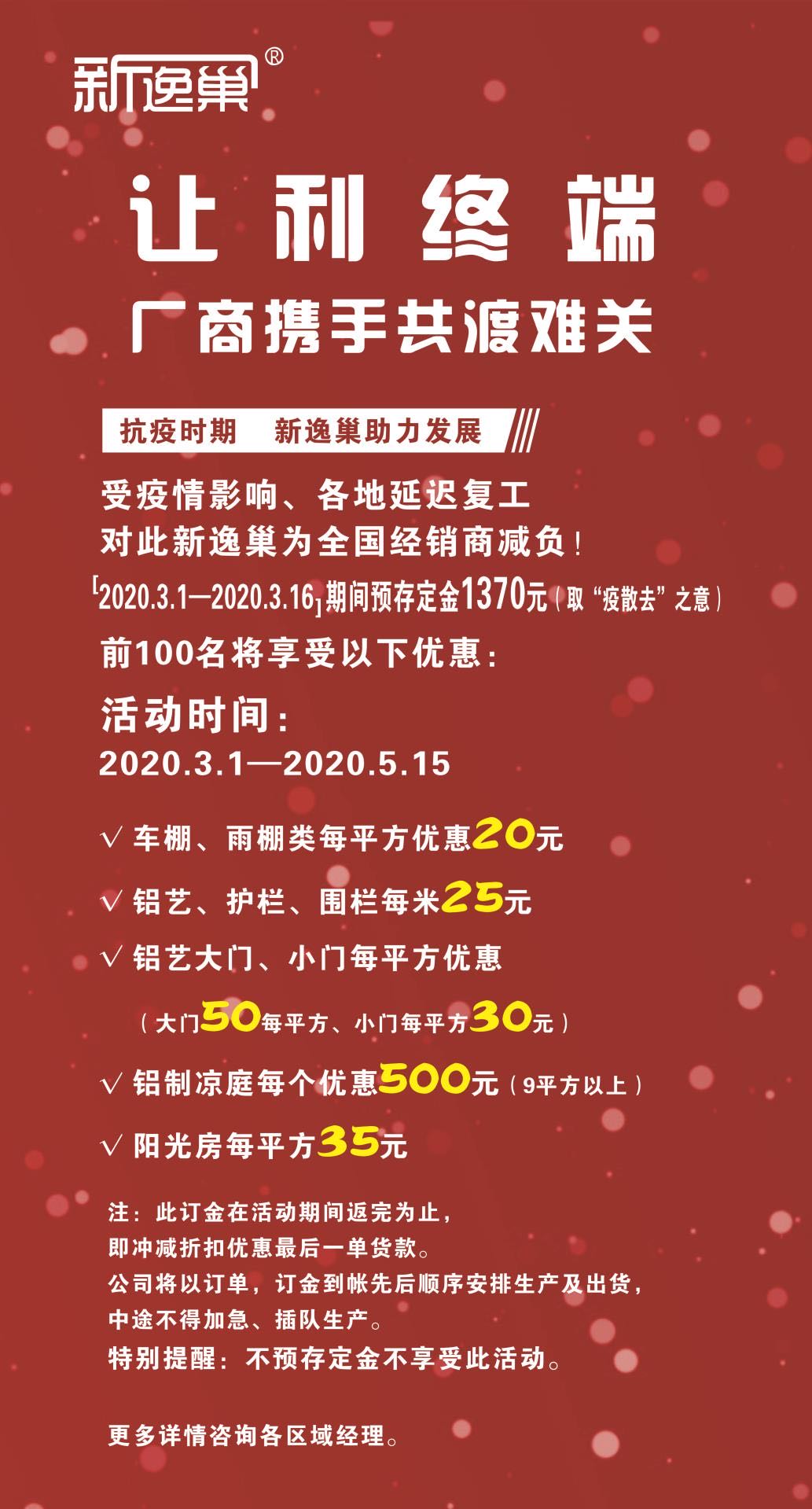 “疫”不容辭，多家建材家居企業(yè)發(fā)布經(jīng)銷商幫扶政策！(圖4)