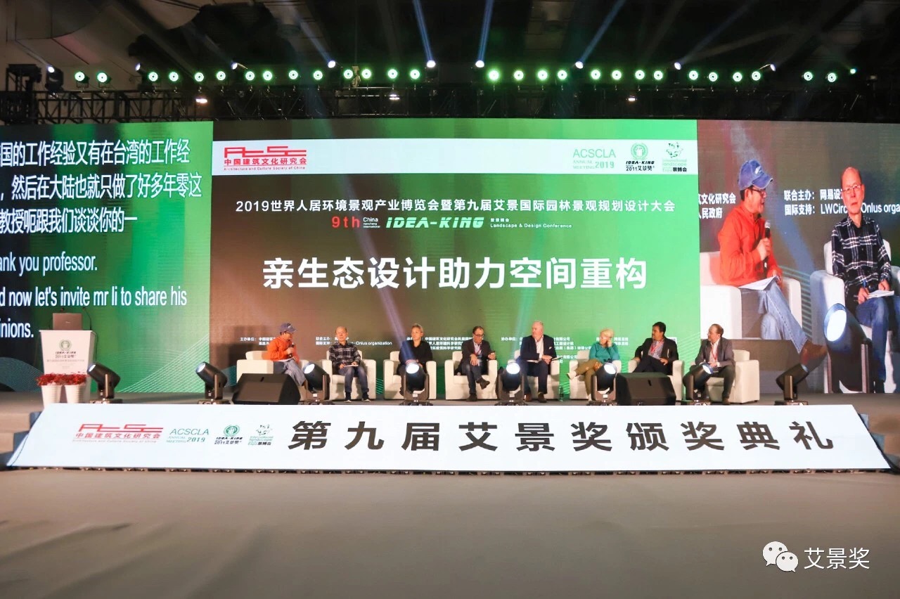 大咖開講 | 2020世界人居環(huán)境科學發(fā)展(成都）論壇暨第十屆艾景獎學術分享會(圖2)