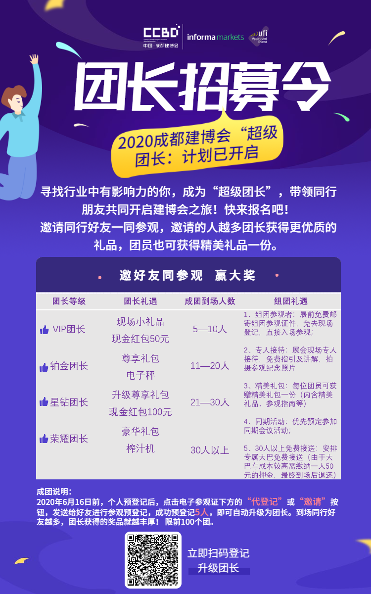 觀眾報(bào)名現(xiàn)已全面開啟，第二十屆成都建博會(huì)將于6月18-20日舉辦(圖4)