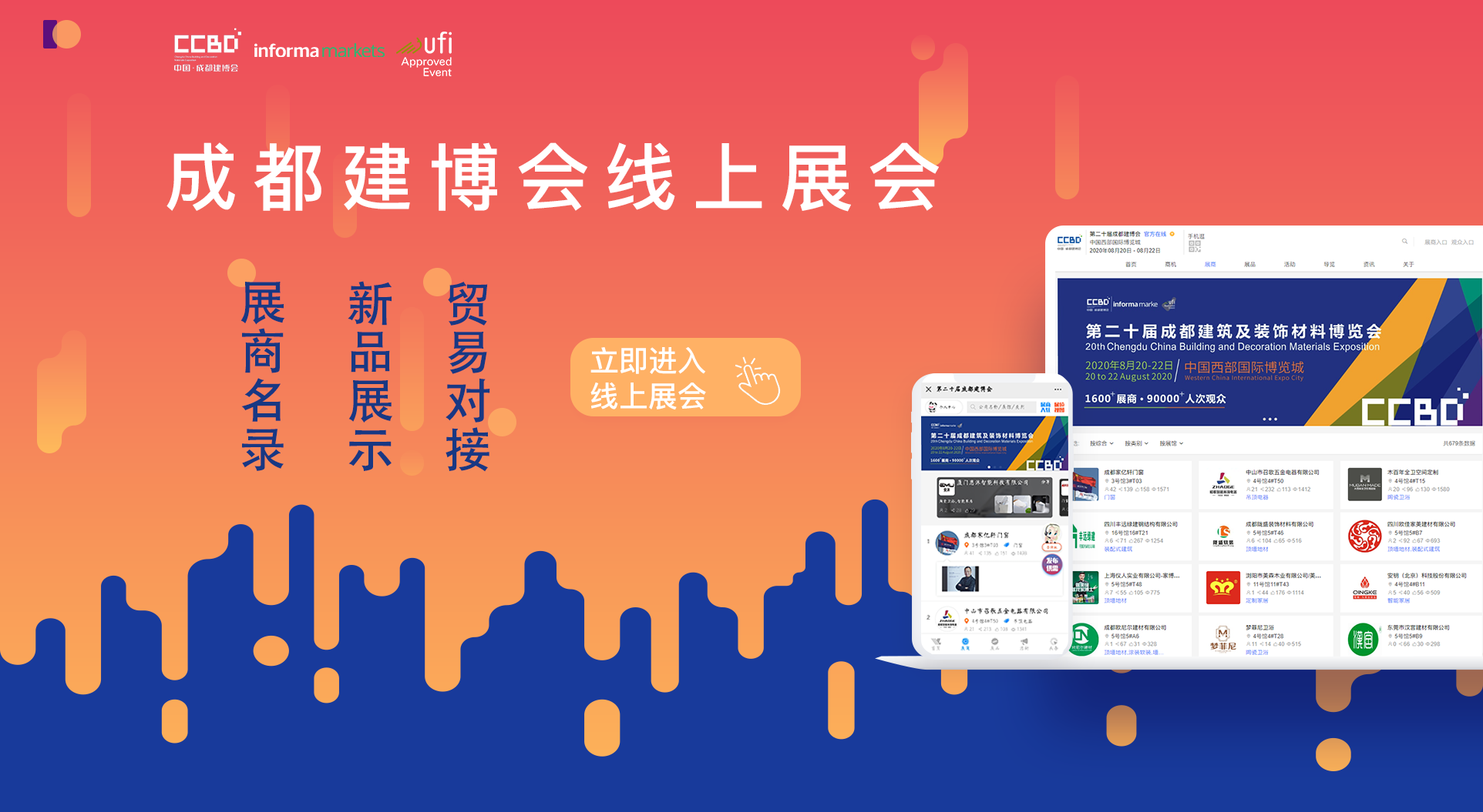 2020成都建博會—360°超強(qiáng)展會宣傳與買家組織，助力展商參展效益最大化(圖7)
