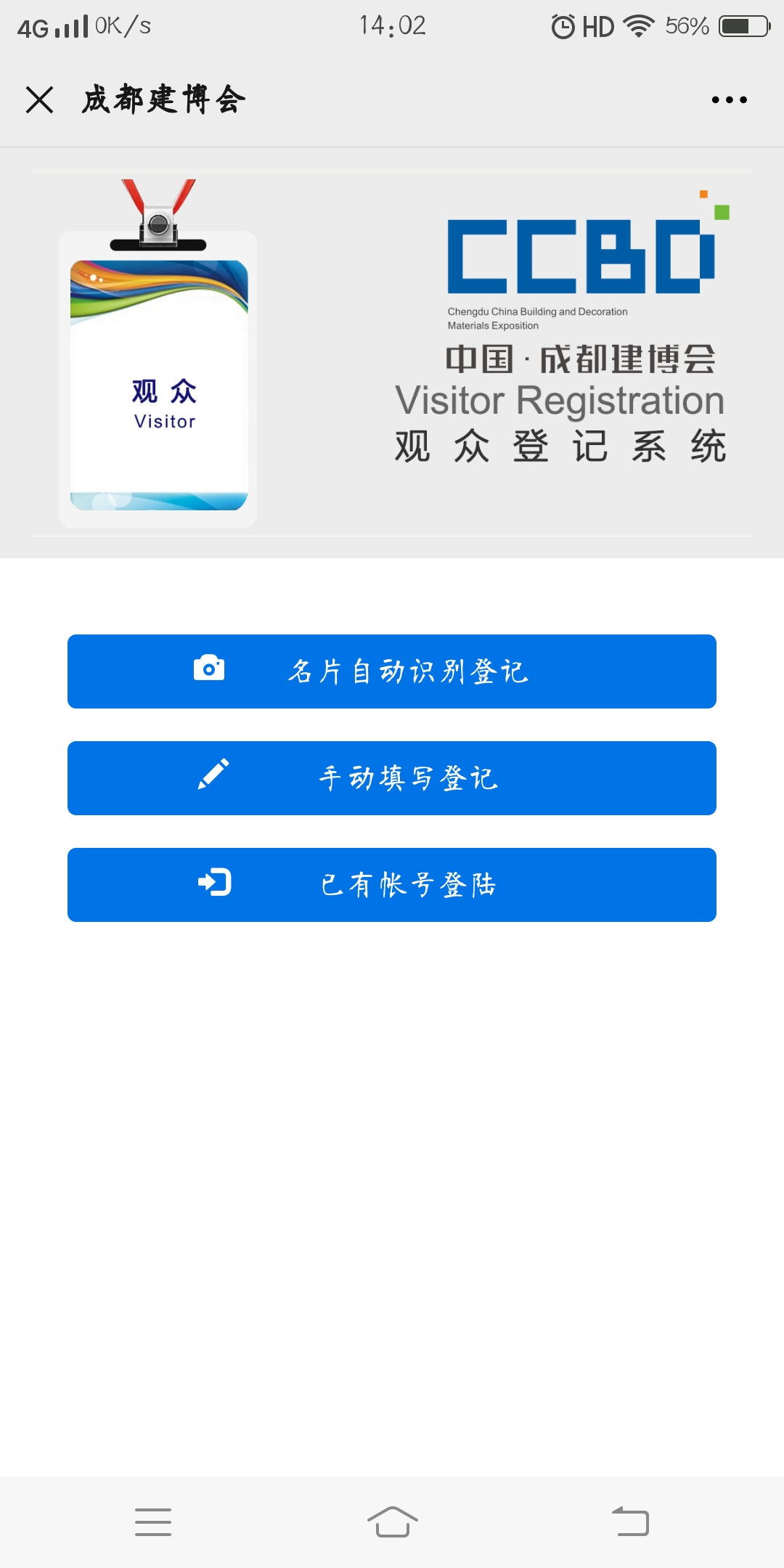 5人成團(tuán) | 組團(tuán)參觀成都建博會(huì)，暢享七大尊貴禮遇！(圖5)