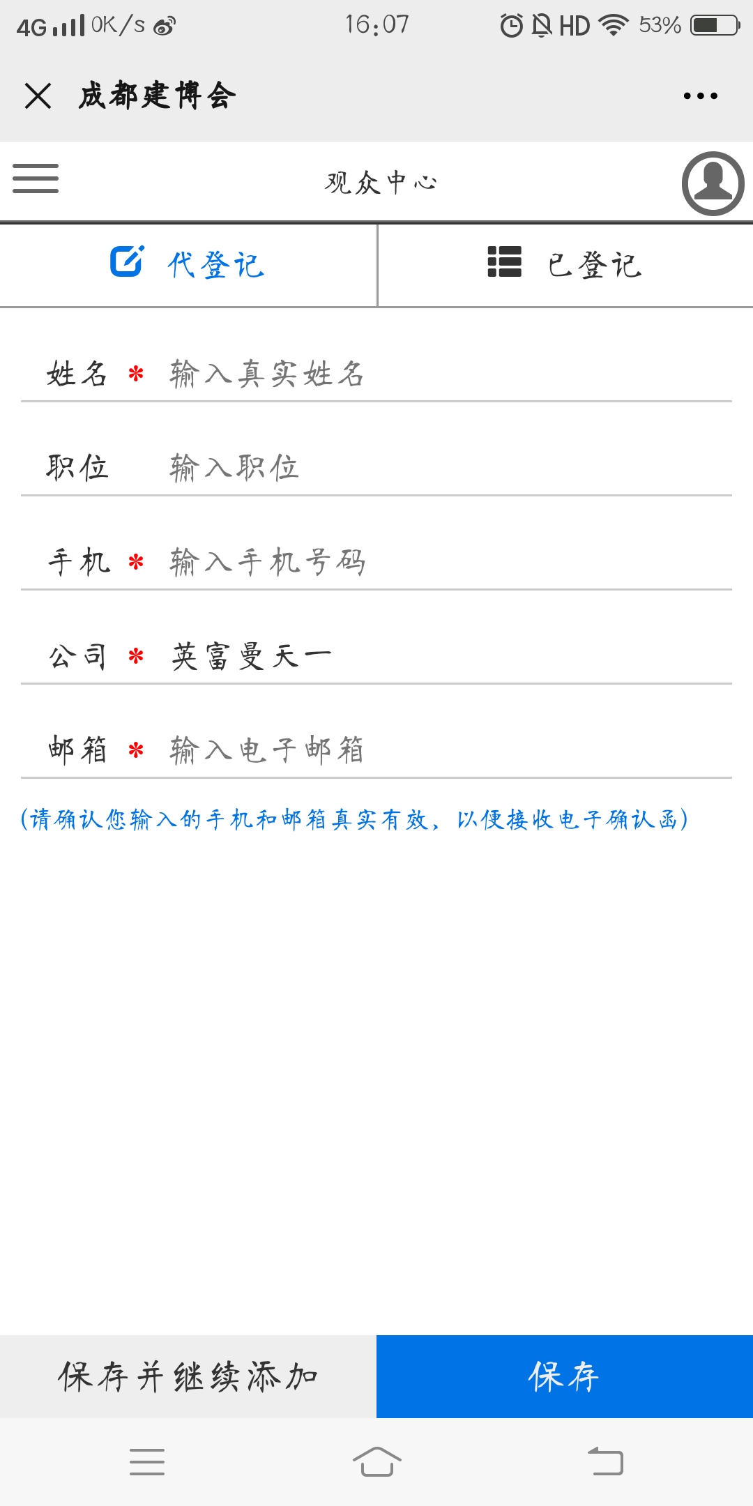 5人成團(tuán) | 組團(tuán)參觀成都建博會(huì)，暢享七大尊貴禮遇！(圖9)