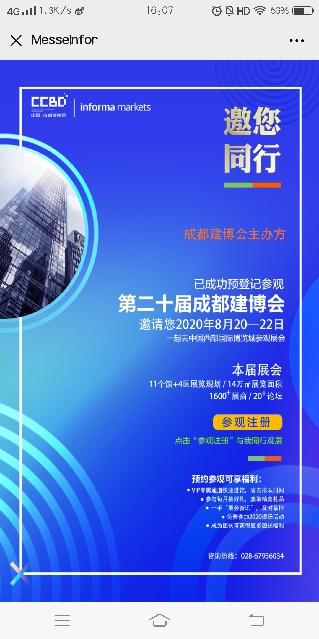 5人成團(tuán) | 組團(tuán)參觀成都建博會(huì)，暢享七大尊貴禮遇！(圖10)