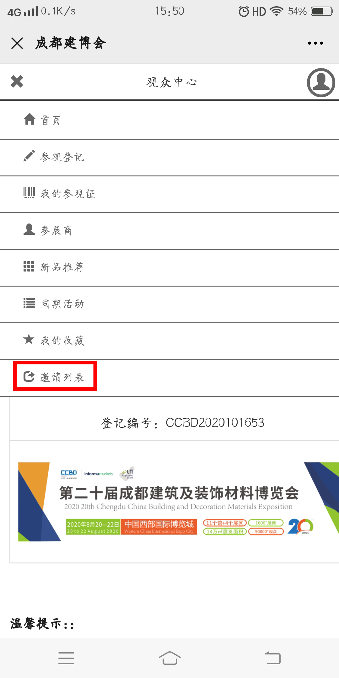 5人成團(tuán) | 組團(tuán)參觀成都建博會(huì)，暢享七大尊貴禮遇！(圖12)