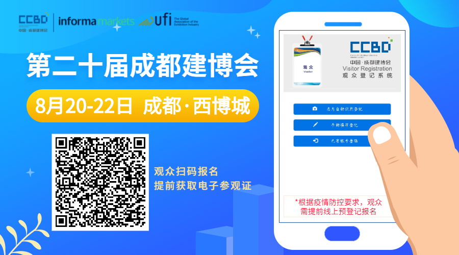 8月20日，第二十屆成都建博會將在西博城盛大開幕 （內附詳細展位圖）(圖2)
