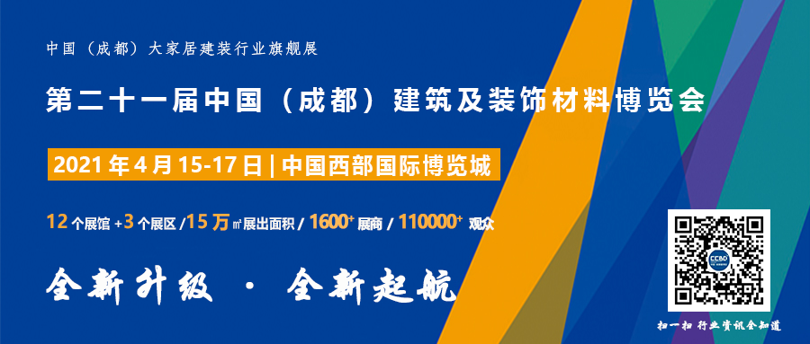 聚焦 | 2021中國(guó)·成都建博會(huì)正式啟動(dòng)，全新升級(jí) 全新起航(圖7)