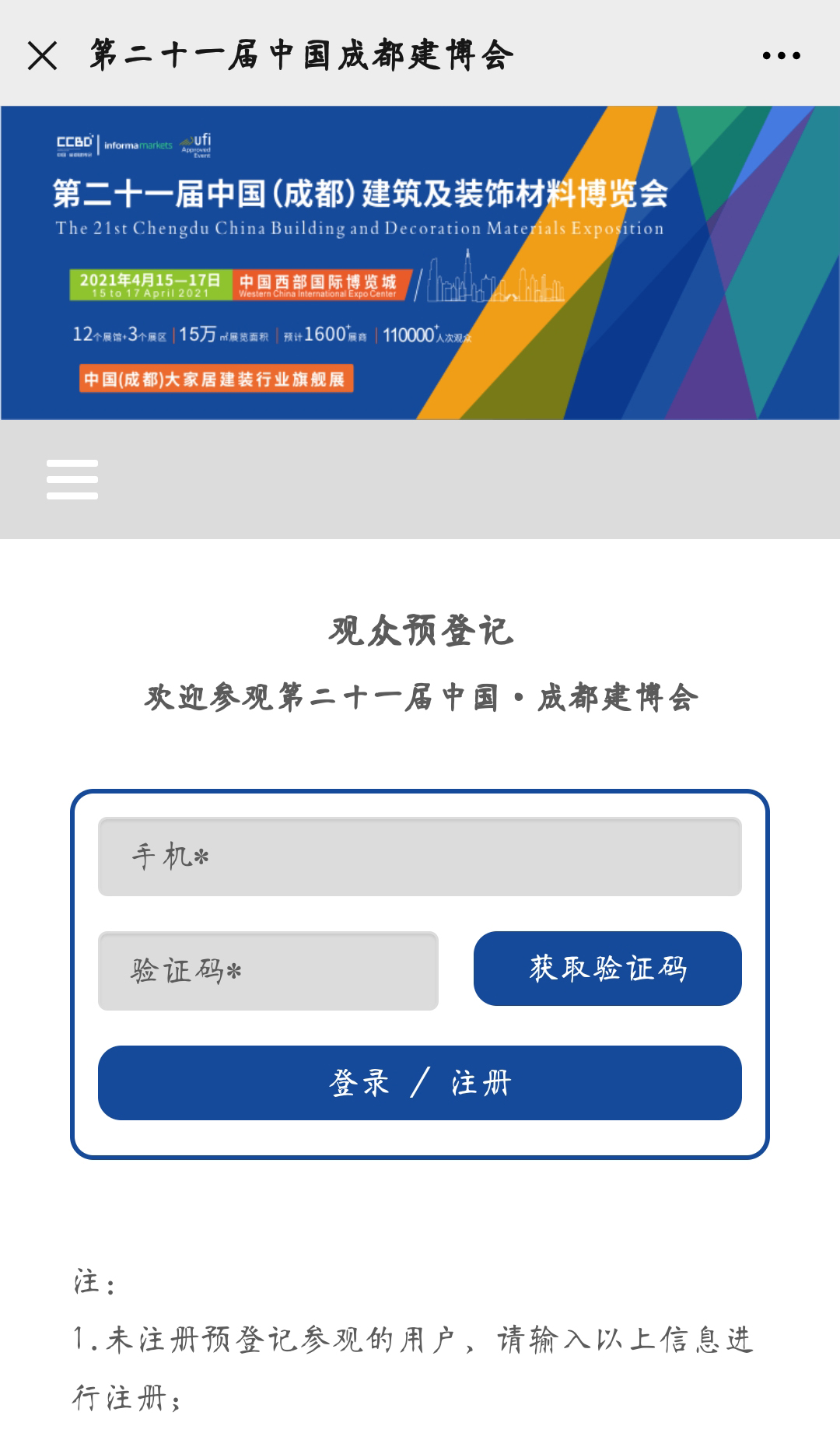 2021中國·成都建博會參觀預(yù)登記正式開啟！(圖5)