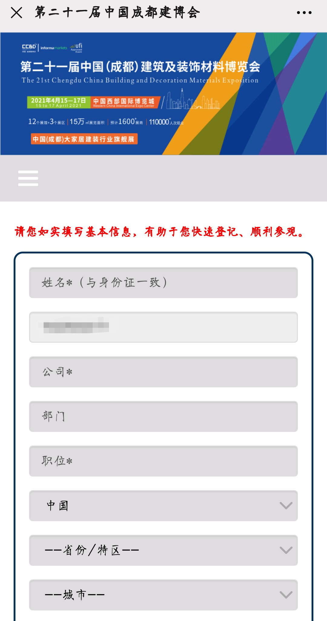 2021中國·成都建博會參觀預(yù)登記正式開啟！(圖6)