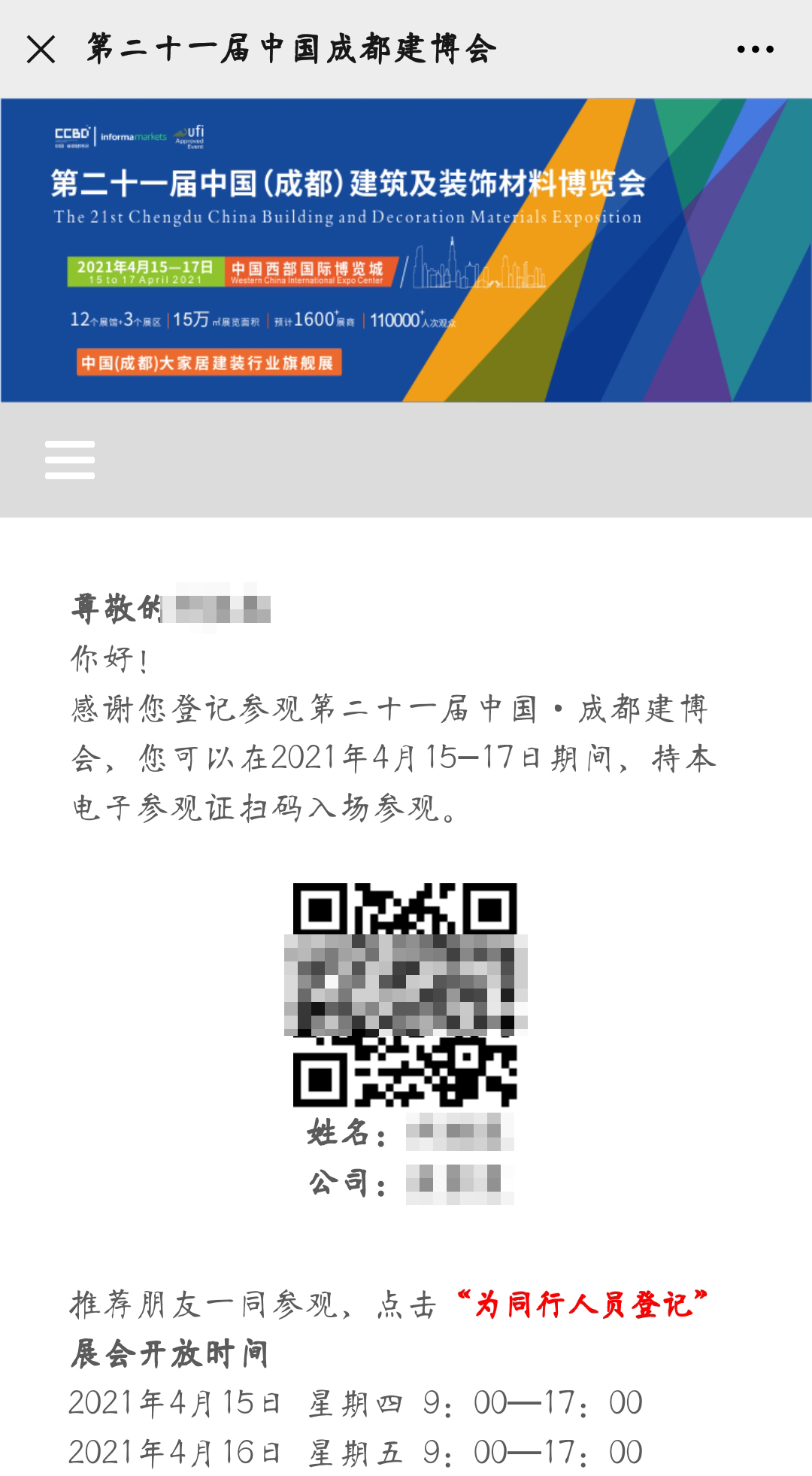 2021中國·成都建博會參觀預(yù)登記正式開啟！(圖8)