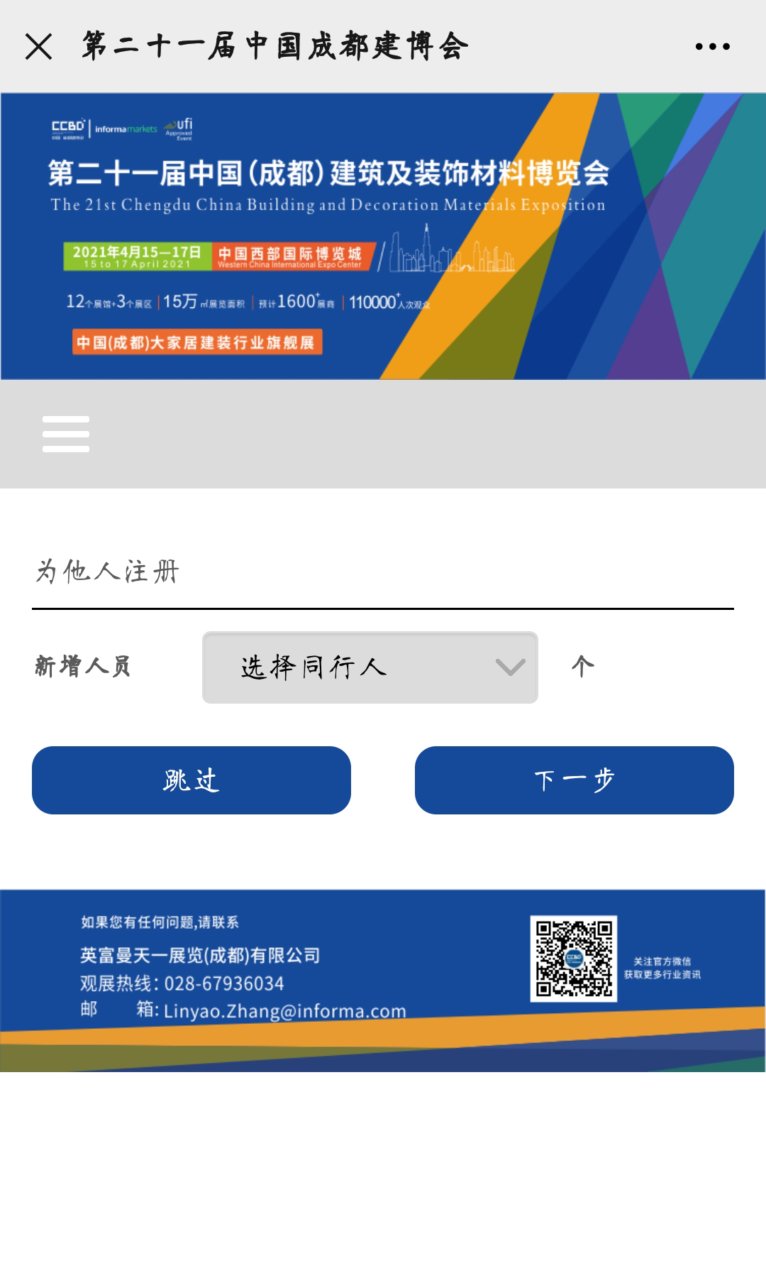 2021中國·成都建博會參觀預(yù)登記正式開啟！(圖10)
