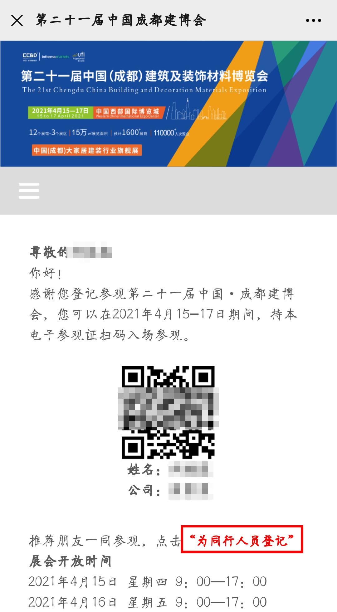 2021中國·成都建博會參觀預(yù)登記正式開啟！(圖9)