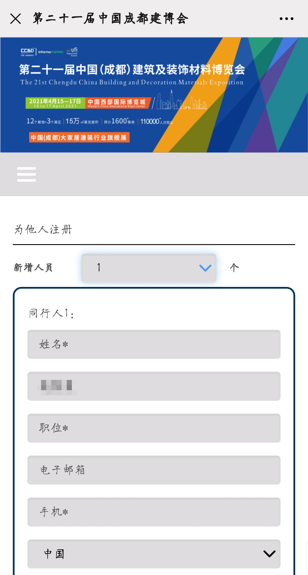 2021中國·成都建博會參觀預(yù)登記正式開啟！(圖11)