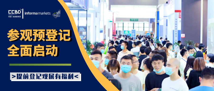 2021中國·成都建博會參觀預(yù)登記正式開啟！(圖2)