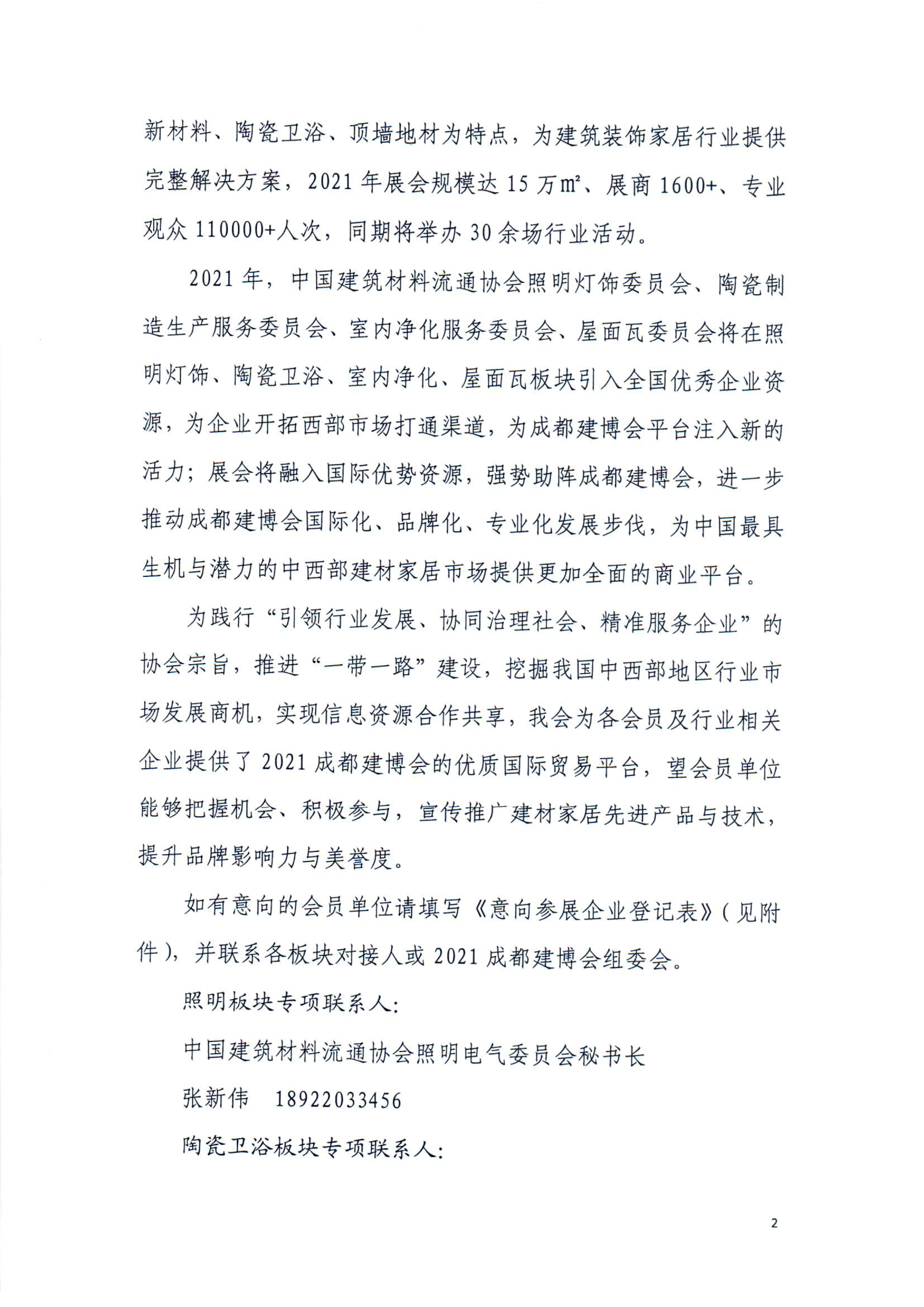 中國建筑材料流通協(xié)會(huì)組織參加第二十一屆中國·成都建博會(huì)(圖6)
